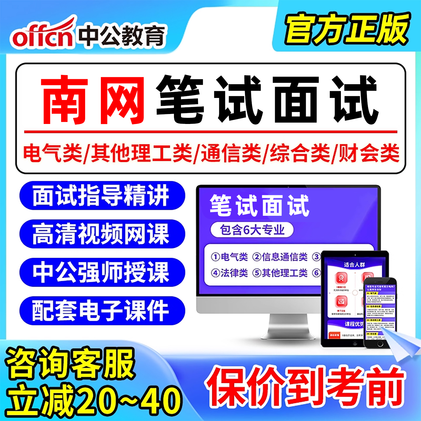 中公教育南方电网笔试面试南网考试网课通信经济类信息其他理工类