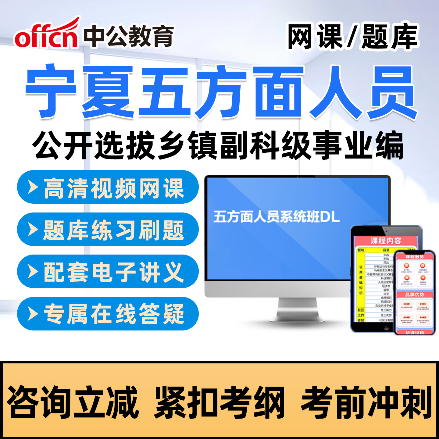 中公2026宁夏五类五方面人员考试真题库网课选拔乡镇副科级事业编 - 实物图
