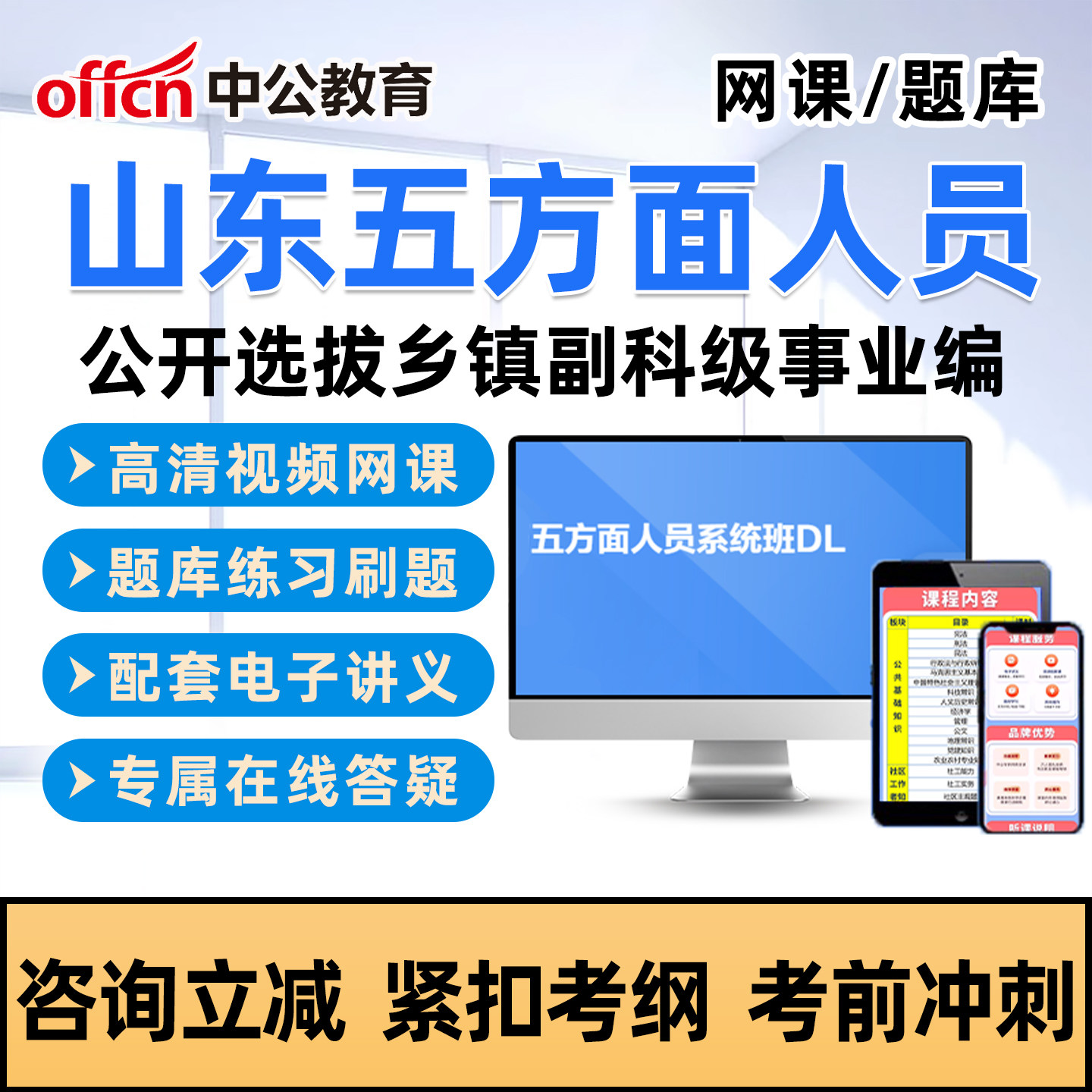 中公2026山东五类五方面人员考试真题库网课选拔乡镇副科级事业编图片