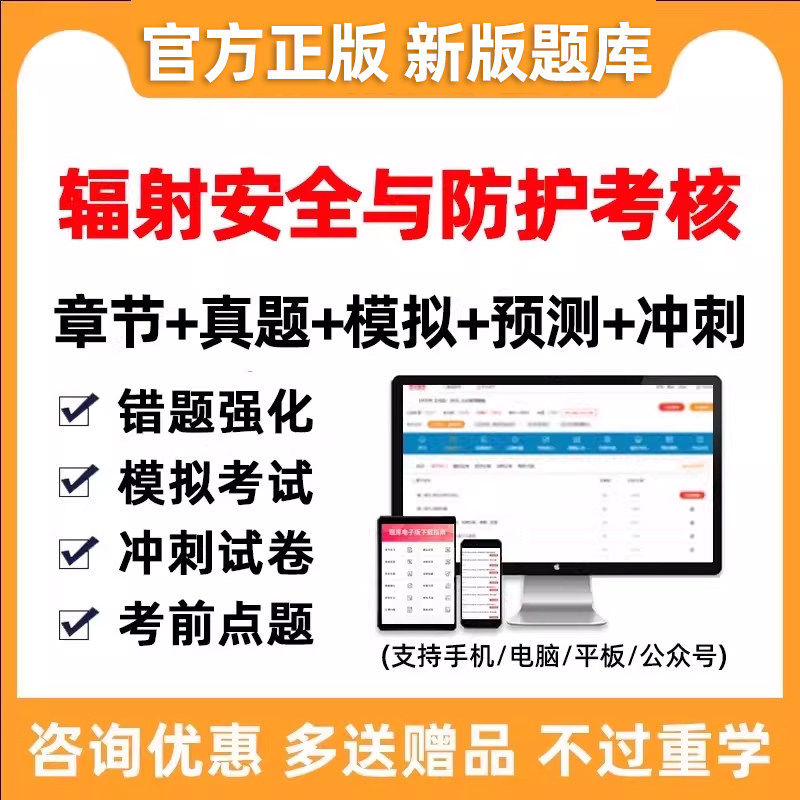 辐射安全与防护考核考试题库医用X射线与介入放射学放射治疗2026