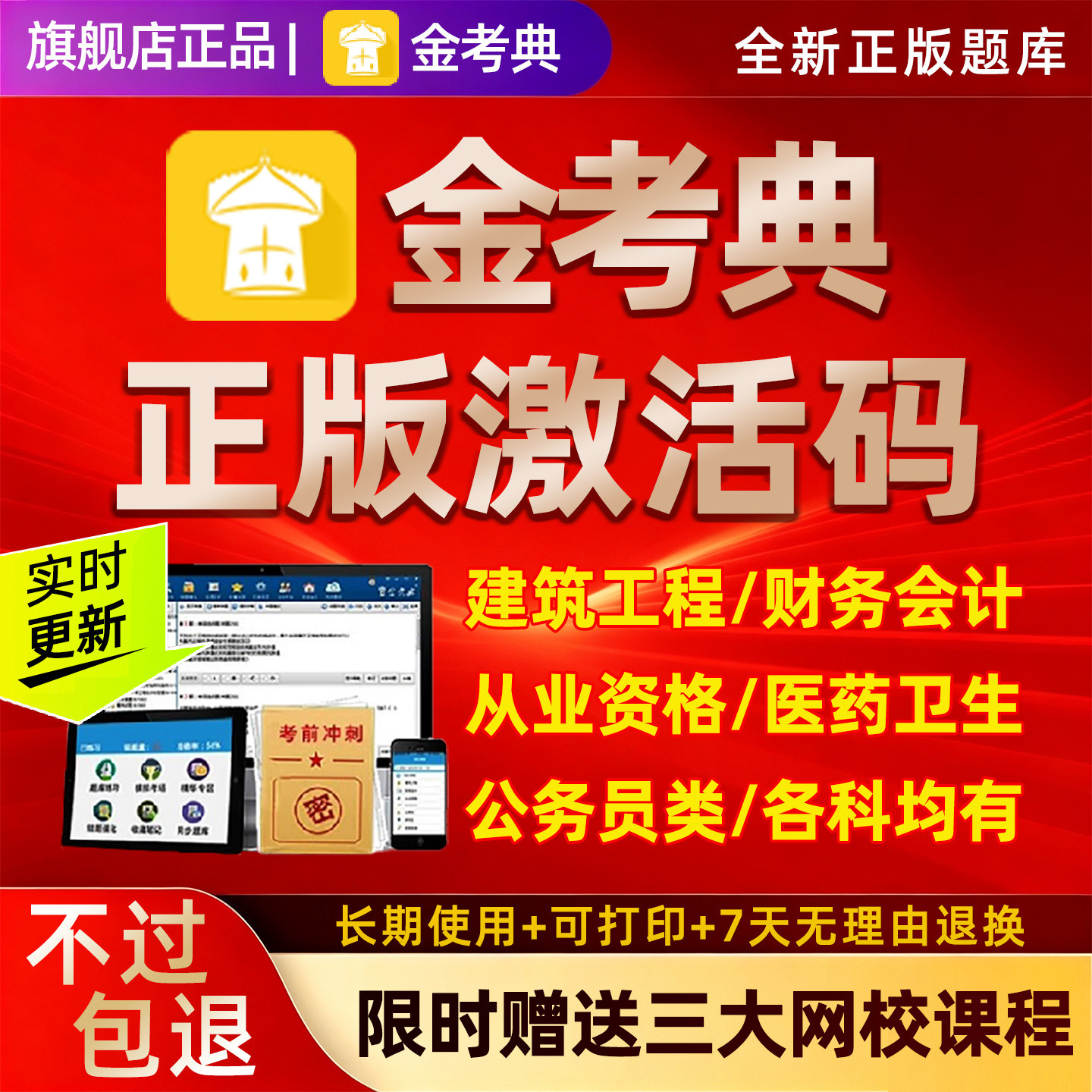 金考典激活码真题库刷题软件APP图片