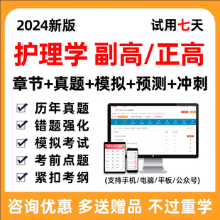 2024年正高副高副主任护师护理学考试题库历年真题电子资料人卫版