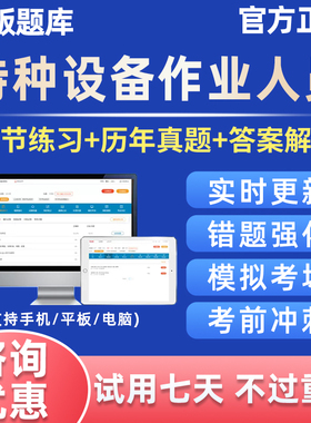 2026特种设备作业证人员安全管理a证考试题库电梯修理t锅炉证2025