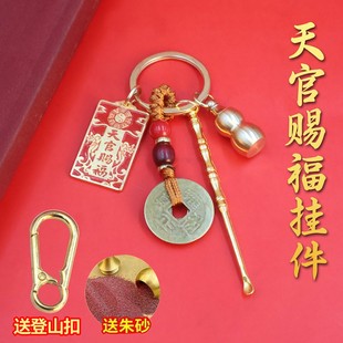 红色双面天官赐福牌钥匙扣福禄葫芦加黄绳五帝钱男女随身携带耳勺