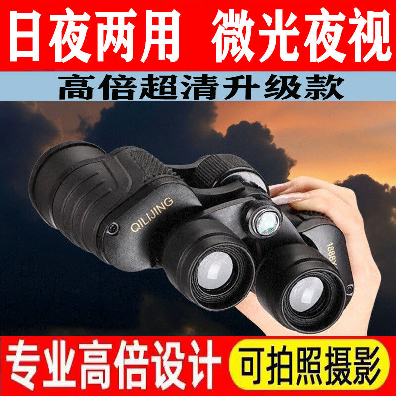 【俄罗斯部队军备】双筒望远镜高清高倍夜视手机拍照特种专业寻蜂