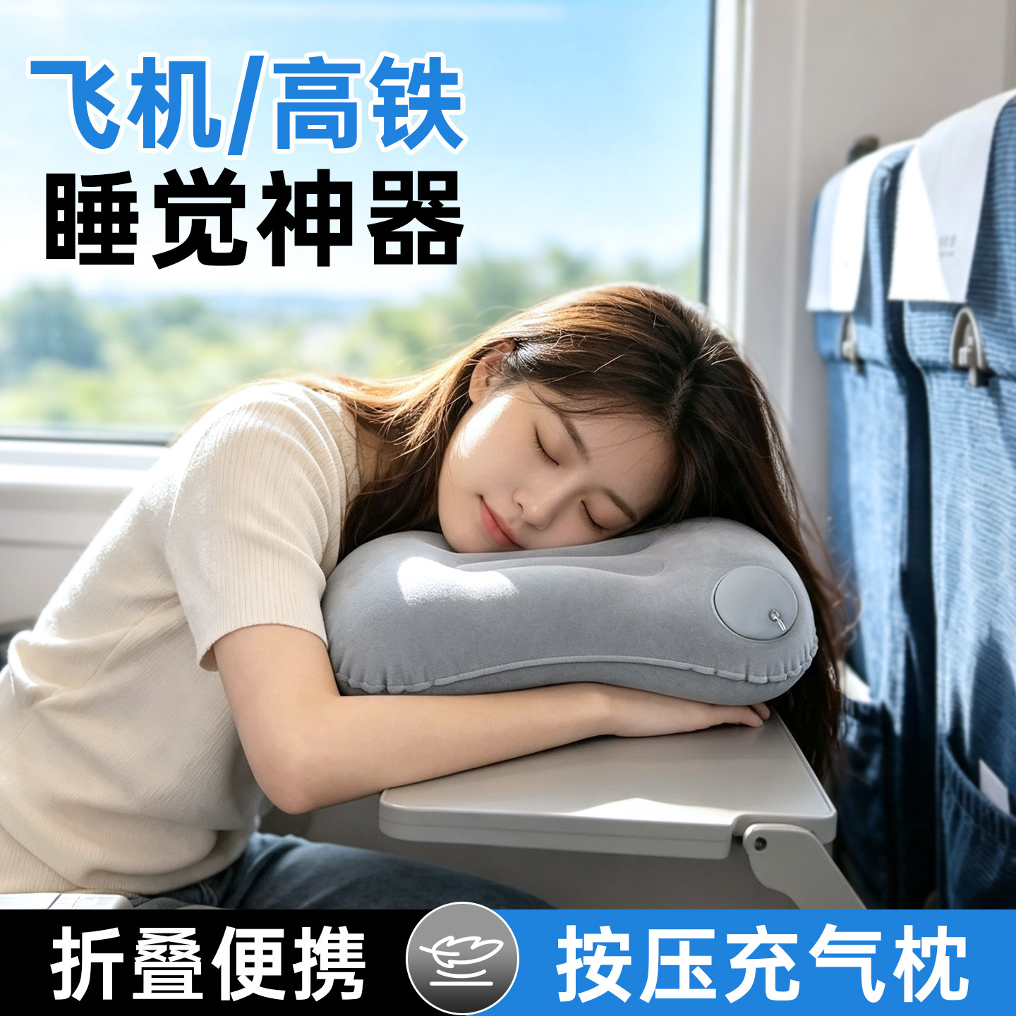 按压充气便携旅行枕硬座睡觉神器图片