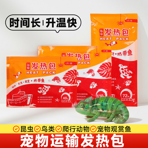 爬虫宠物加热包保温40/72/110h