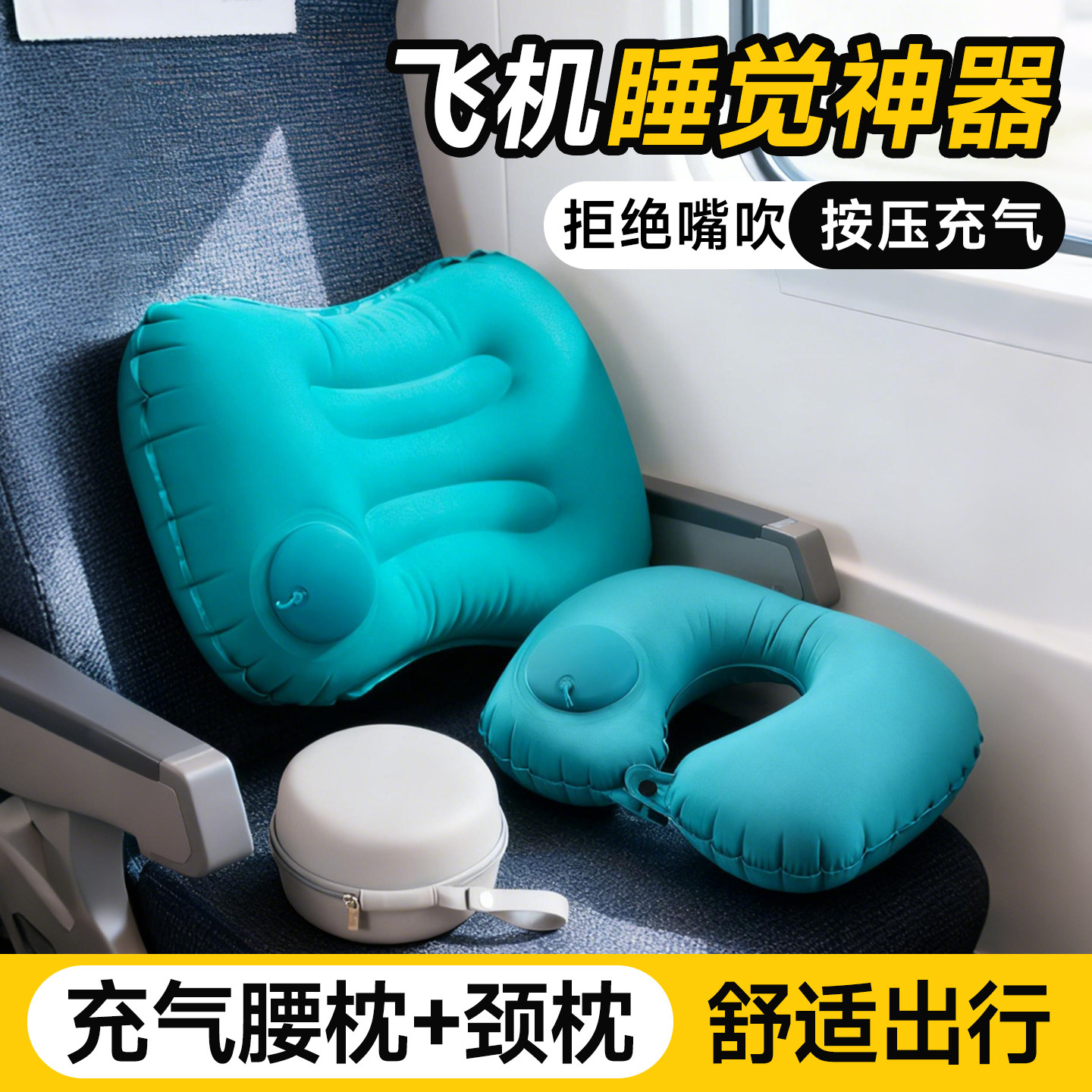 充气u型枕头旅行便携腰靠垫颈枕高铁火车长途飞机经济舱睡觉神器
