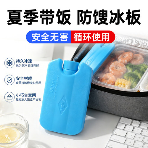 冰板可重复使用长效保冷保鲜便携