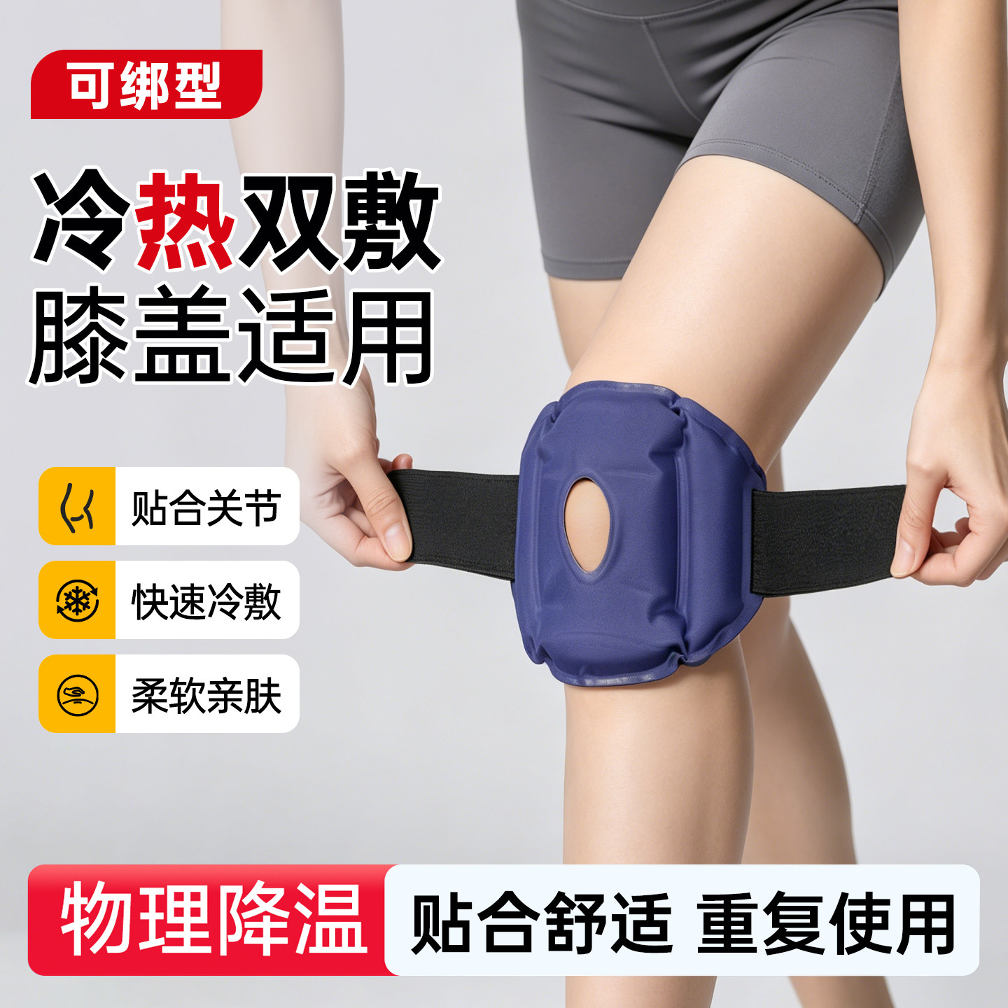 膝盖冷热敷袋可循环使用舒适防水图片