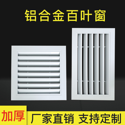 亿风合金百叶防雨通风通风百叶