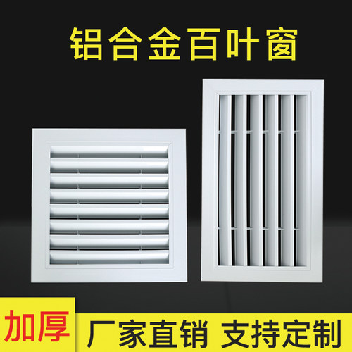 亿风合金百叶防雨通风通风百叶