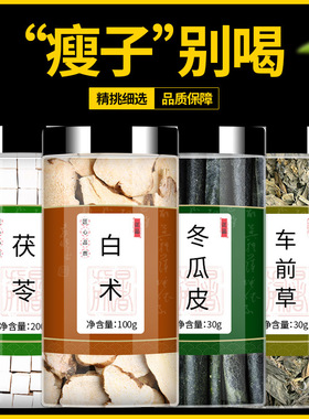 茯苓白术冬瓜皮车前草茶泡水喝煮水喝无硫熏云南罐装茯苓丁块FLo