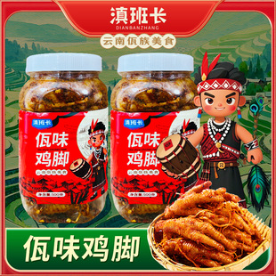 云南西盟佤族色香辣佤味鸡爪佤味大杂烩佤味牛皮深夜解馋XYZX
