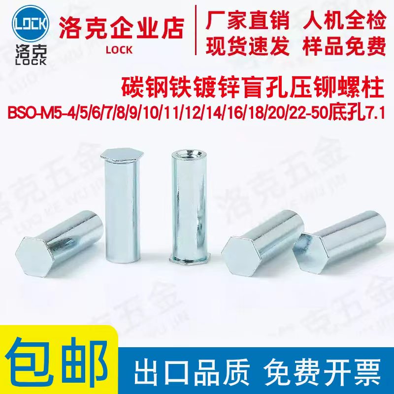 盲孔压铆螺柱BSO-M5-6/7/8/9/10/11/12/14/16/18/20/22底孔7.1