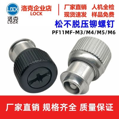 涨铆式手拧弹簧螺钉PF11MF-M3/M4/M5/M6-0/1/2松不脱螺钉机箱螺丝
