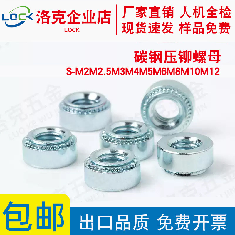 铁镀锌压铆螺母标准件钣金用S-M2M2.5M3M4M5M6M8M10M12-0/1/2