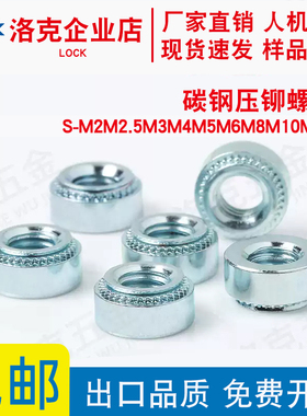 铁镀锌压铆螺母标准件钣金用S-M2M2.5M3M4M5M6M8M10M12-0/1/2