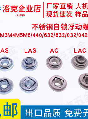 不锈钢自锁浮动螺母LAC-M3M4M5M6英制440/632/832/032/0420-1/2