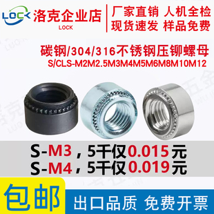 304/316不锈钢碳钢镀锌圆压铆螺母CLS/S-M2M2.5M3M4M5M6M8M10M12