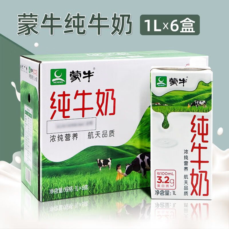 【百亿补贴】蒙牛纯牛奶1L*6盒装全脂牛奶咖啡奶茶打奶泡营养早餐