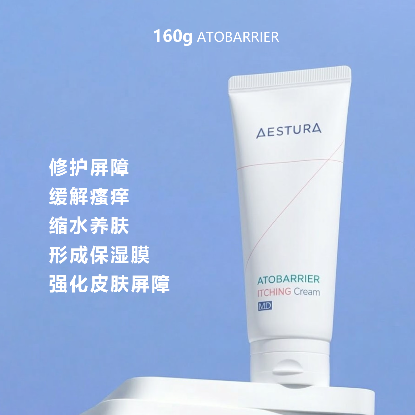 韩国Aestura MD面霜itching抗炎屏障修护舒缓瘙痒 瑷丝特兰160g霜