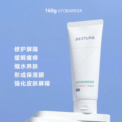 AesturaMD面霜屏障修护修炎舒缓