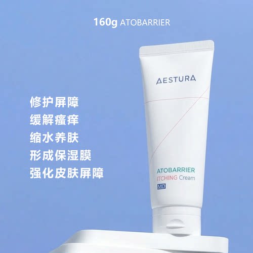 AesturaMD面霜修炎屏障修护舒缓