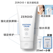韩国ZEROID姿露得舒缓面霜保湿救红强化脆落肌滋养毛孔救敏无刺激