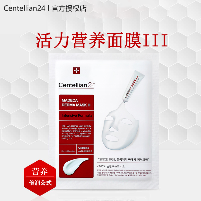 森特莲活力营养高保湿面膜无刺激