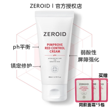 韩国ZEROID姿露得ph平衡面霜混油敏肌保湿锁水褪红救敏修内干外油
