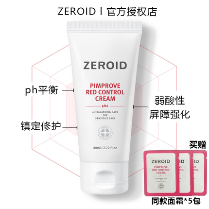 韩国ZEROID姿露得ph平衡面霜混油敏肌保湿锁水褪红救敏修内干外油