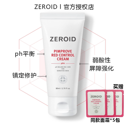 ZEROID混油皮面霜锁水修护不油腻
