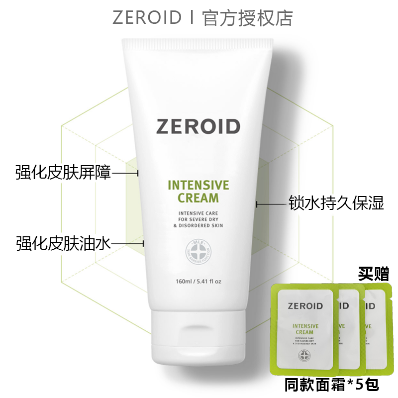 韩国ZEROID姿露得倍润面霜强化脆落肌滋养毛孔救红舒缓救敏无刺激
