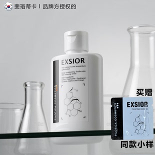 韩国 修护抗衰改善毛孔专用精华液 斐珞蒂卡EXSIOR水光胶原精华