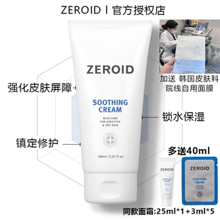 救紅強化脆落肌滋養(yǎng)毛孔救敏無刺激 韓國ZEROID姿露得舒緩面霜保濕