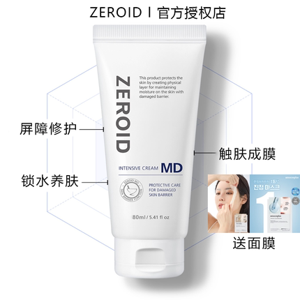 韩国ZEROID姿露得MD面霜屏障修护再生肌肤霜祛红救敏防疹滋养舒缓