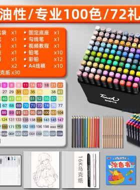 Marker pen 100 color suit animation cartoon 48 color 记号笔