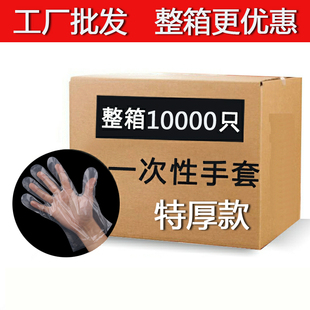 10000只一次性透明PE塑料手套特厚龙虾烧烤外卖手膜染发切菜文生
