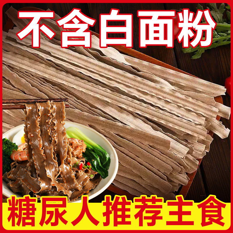 荞麦刀削面荞麦面无糖精全麦粗粮