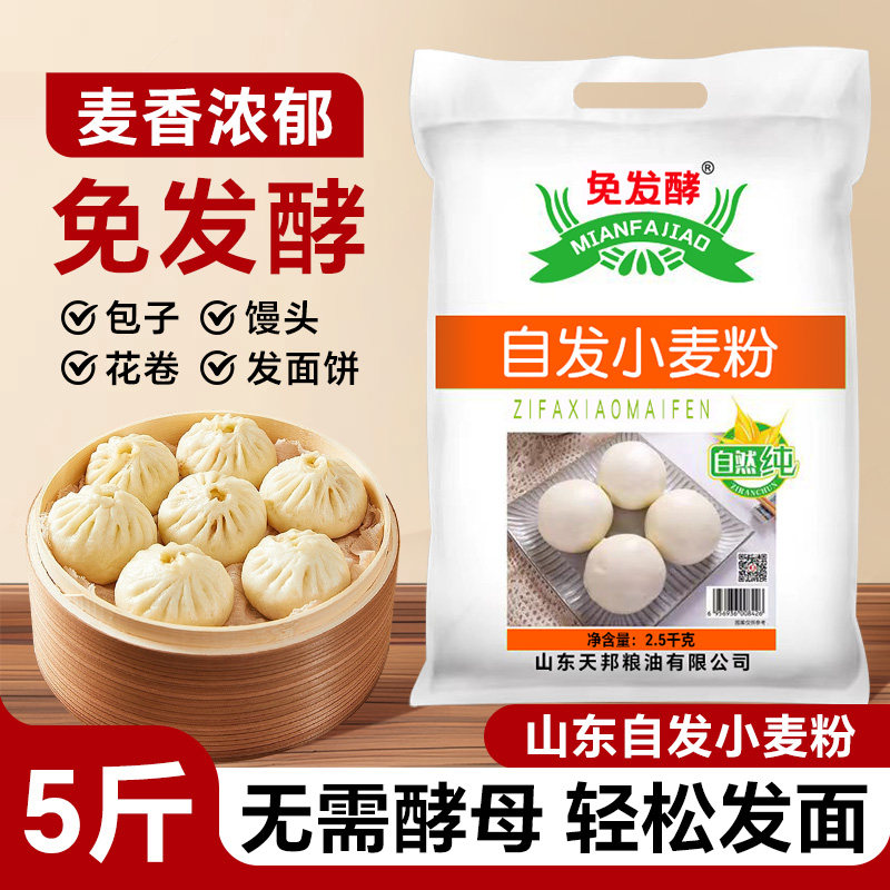 自发粉包子馒头面粉免发酵小麦粉家用5斤自带酵母白面粉烘焙花卷