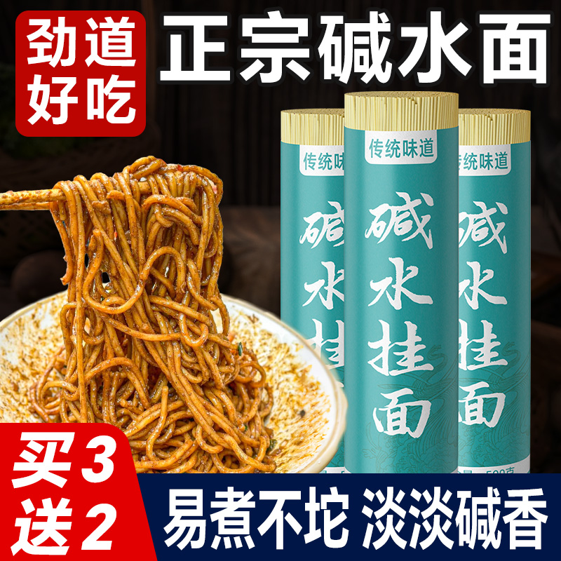 正宗碱水面面条热干面凉面拌面