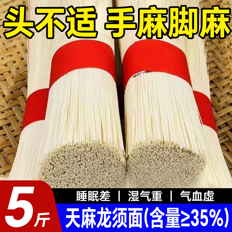 正宗天麻龙须面鲜乌天麻原浆手工面速食营养面条超细挂面野生新鲜