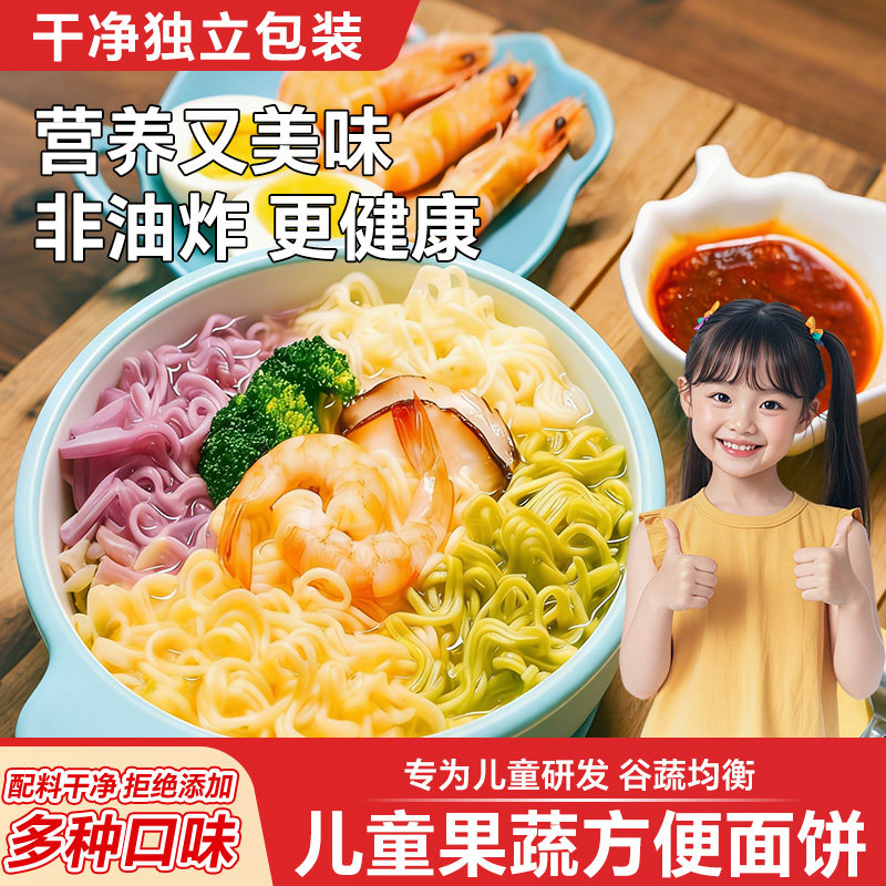 果蔬方便面非油炸铁棍山药菠菜鸡蛋儿童营养蔬菜面饼粗杂粮大碗面
