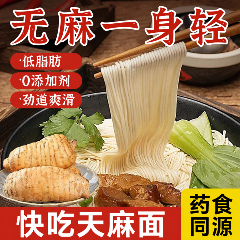 天麻龙须面挂面新鲜乌天麻原浆手工面营养超细面条淮山面线面