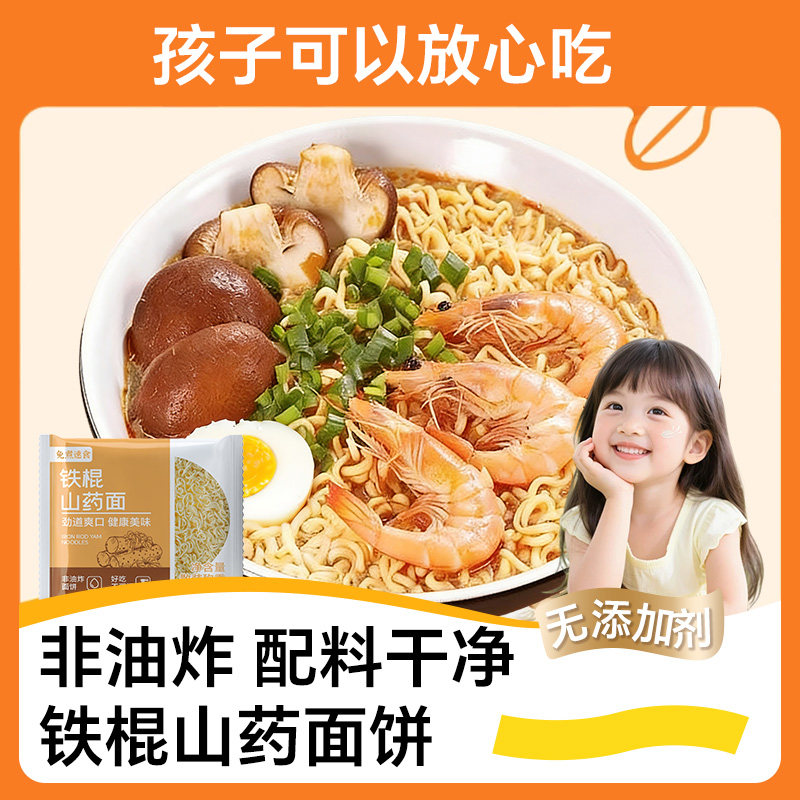 儿童铁棍山药方便面非油炸大碗面饼无添加泡面早餐低脂主食代早餐