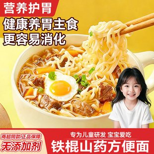 正宗铁棍山药方便面饼非油炸儿童无添加大碗面条营养免煮早餐主食