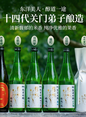 东洋美人清酒纯米大吟酿山田锦爱山酒未来羽州誉番缠醇道一途进口