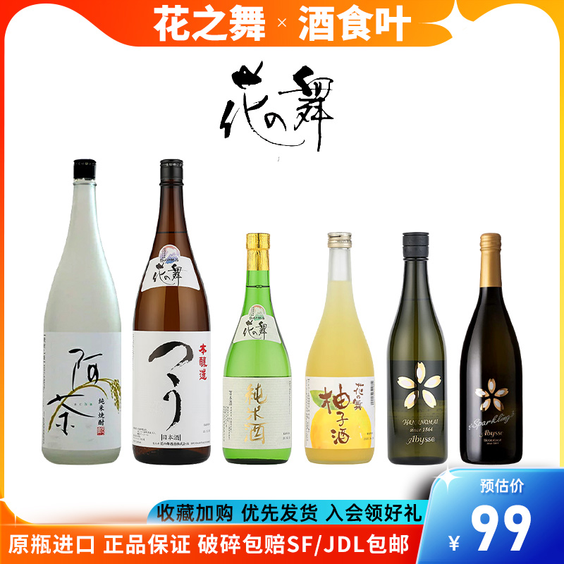 平替獭祭 日本原瓶进口清酒 纯米酒洋酒精米步合花之舞本酿造清酒