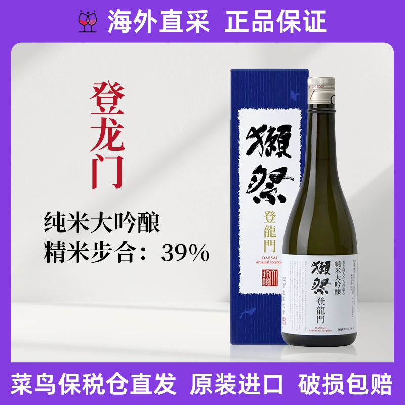 【菜鸟保税仓直发】DASSAI 獭祭纯米大吟酿 登龙门720ml 24年12月